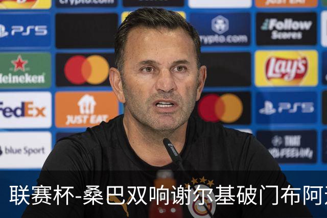 联赛杯-桑巴双响谢尔基破门布阿迪助攻 曼城5-0诺维奇